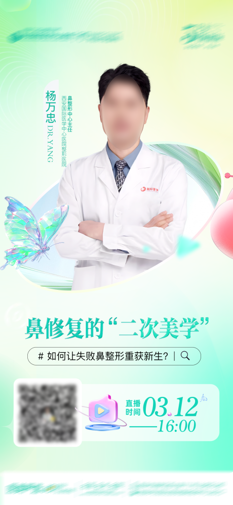 源文件下载【专家直播海报】编号：65410029773656545