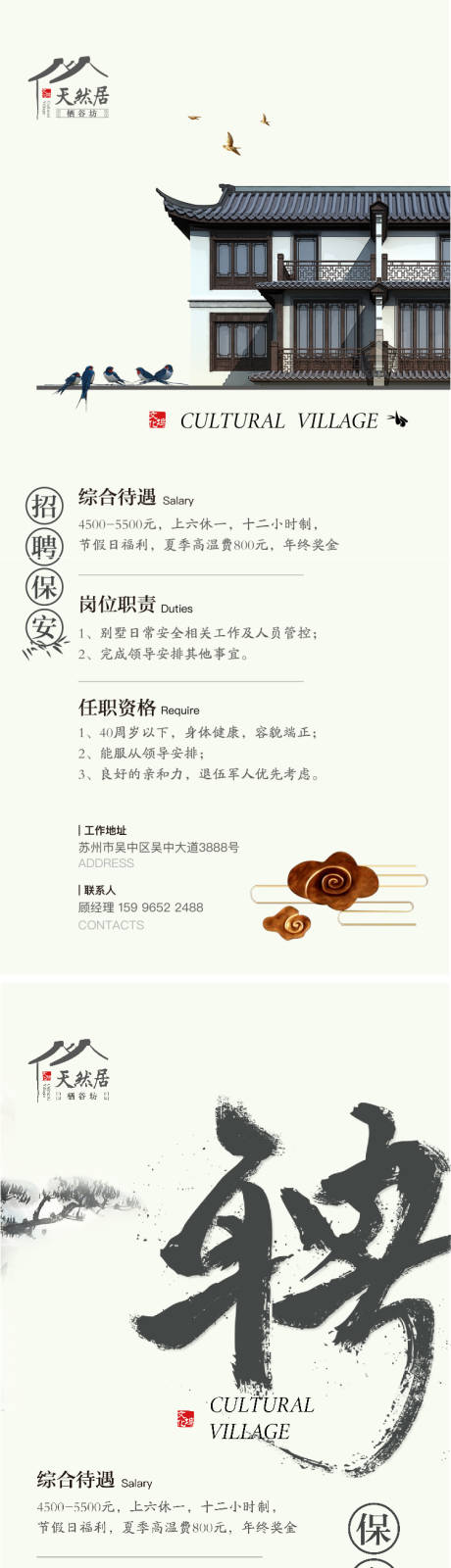 源文件下載【地產招聘海報】編號：51810029474878915