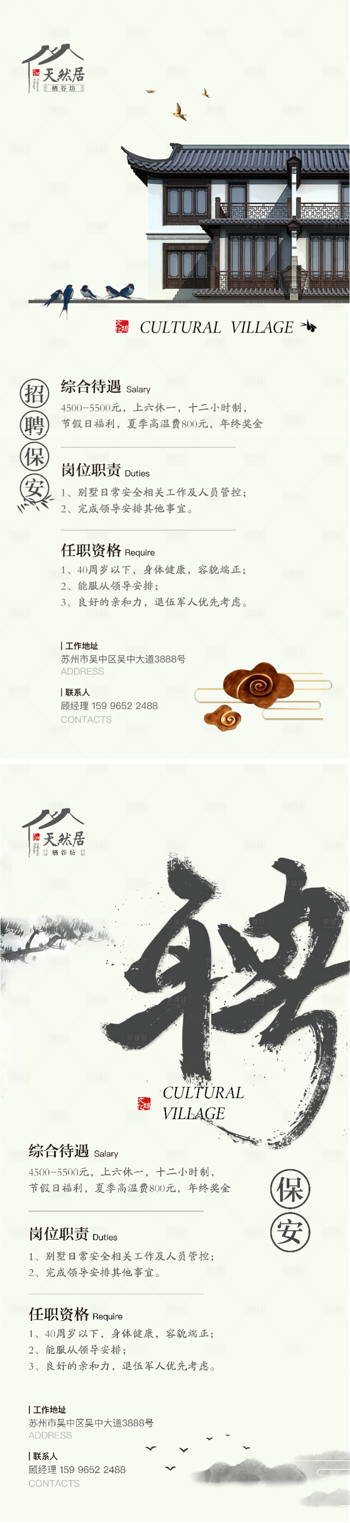 源文件下载【享设计】搜索编号：51810029474878915【地产招聘海报】