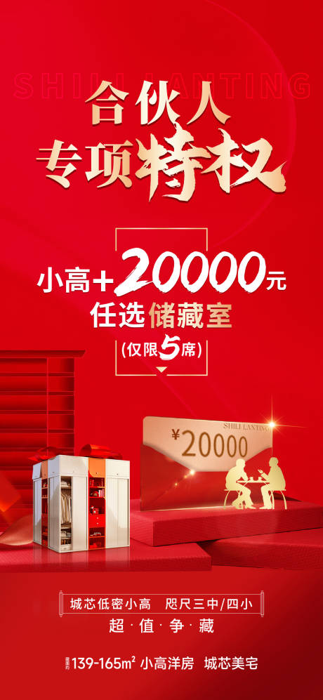 源文件下载【享设计】搜索编号：40830029835065279【合伙人储藏室海报】