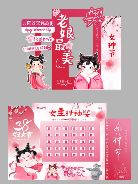 源文件下载【三八美陈】编号：89150029113025673