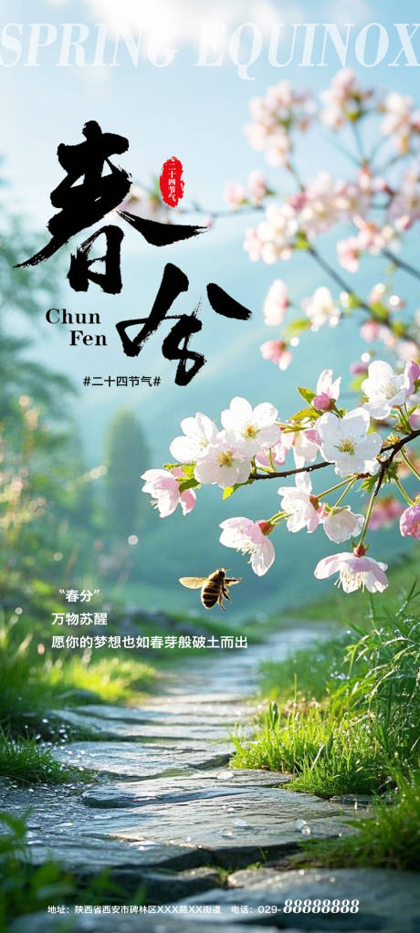 源文件下载【享设计】搜索编号：50490029455586795【春分海报】