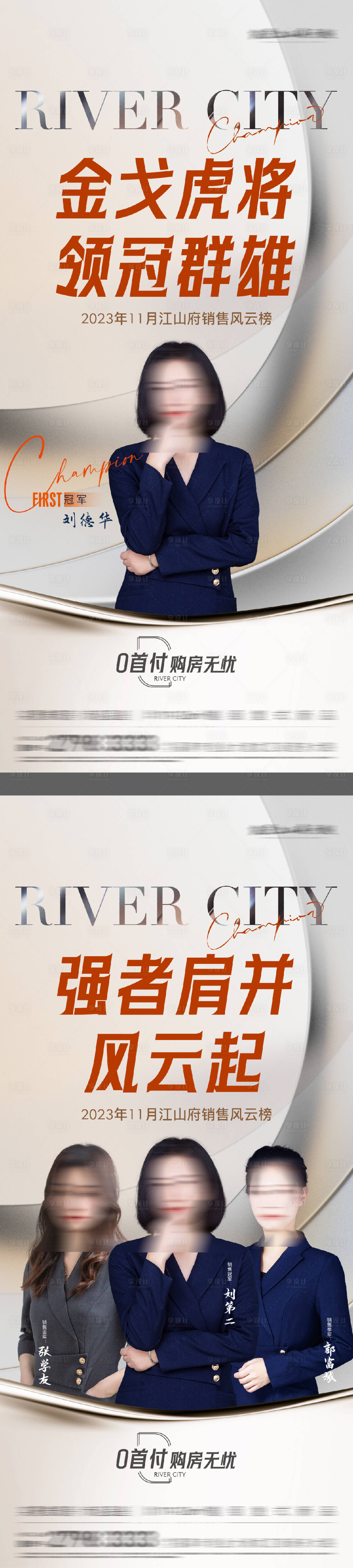 源文件下载【享设计】搜索编号：17480029210299062【地产销冠人物形象海报】