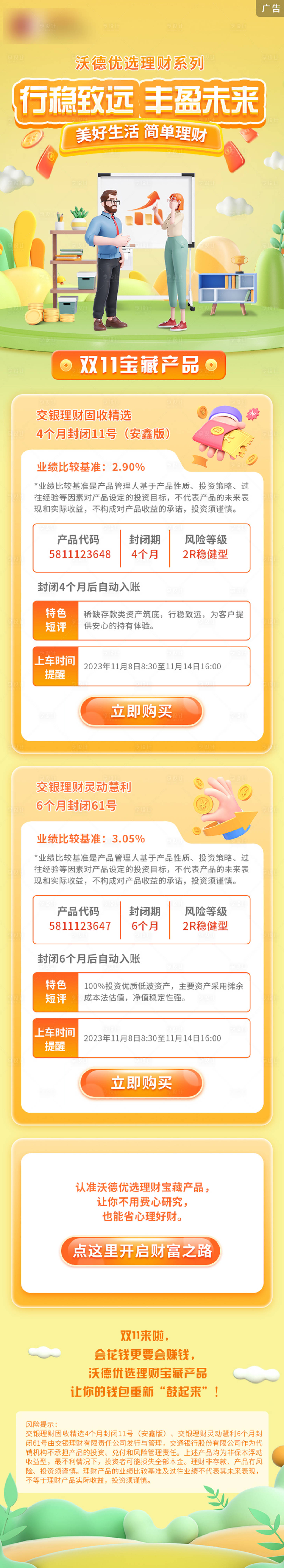 源文件下载【理财活动长图】编号：26240029550549515