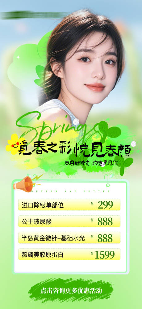 源文件下載【享設計】搜索編號：44320029196408944【醫美卡項 】