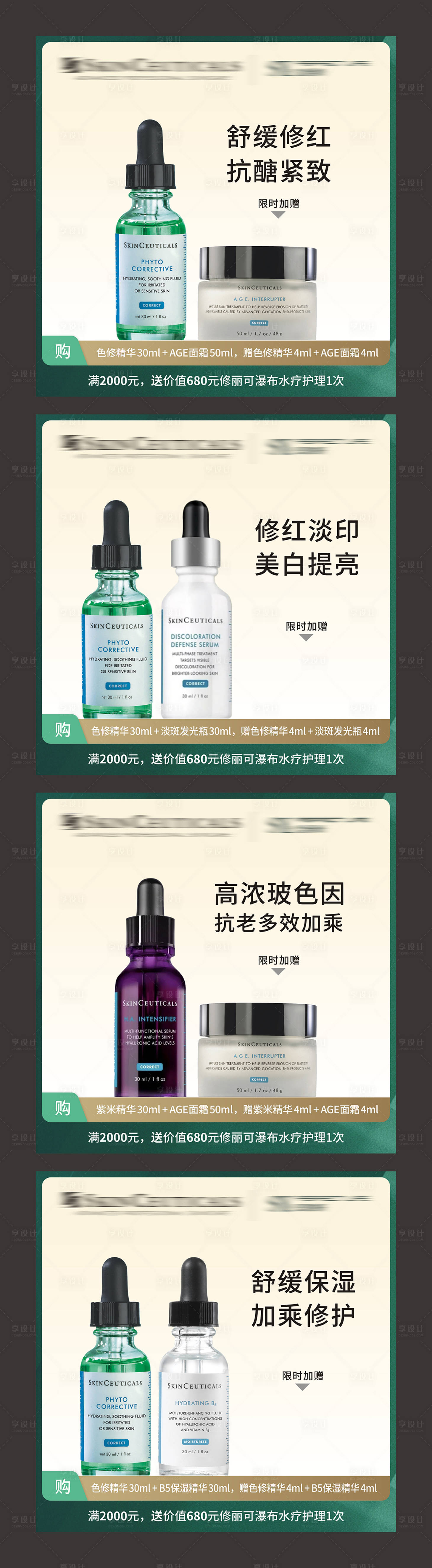源文件下載【享設計】搜索編號：25700029306395681【醫美產品化妝品banner】