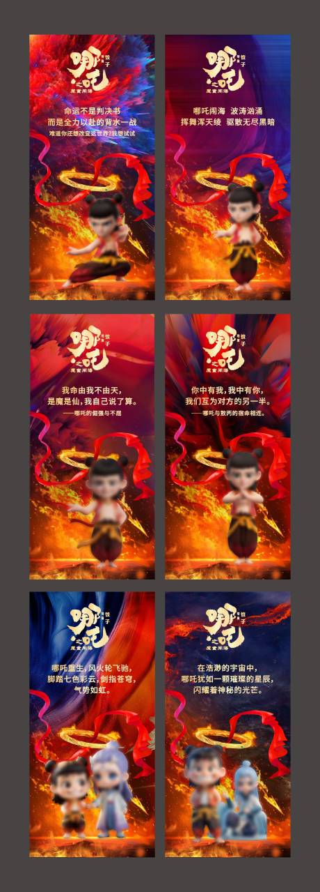 哪吒2热点借势海报地产背景