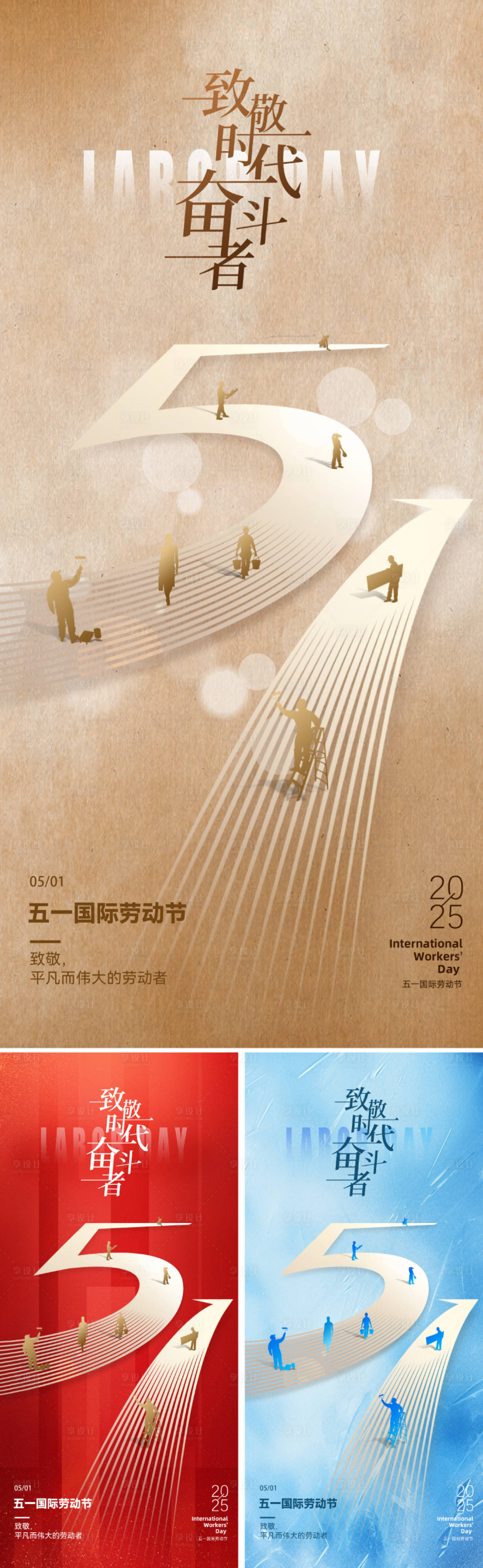 源文件下載【享設計】搜索編號：42980029753508305【五一勞動節海報】