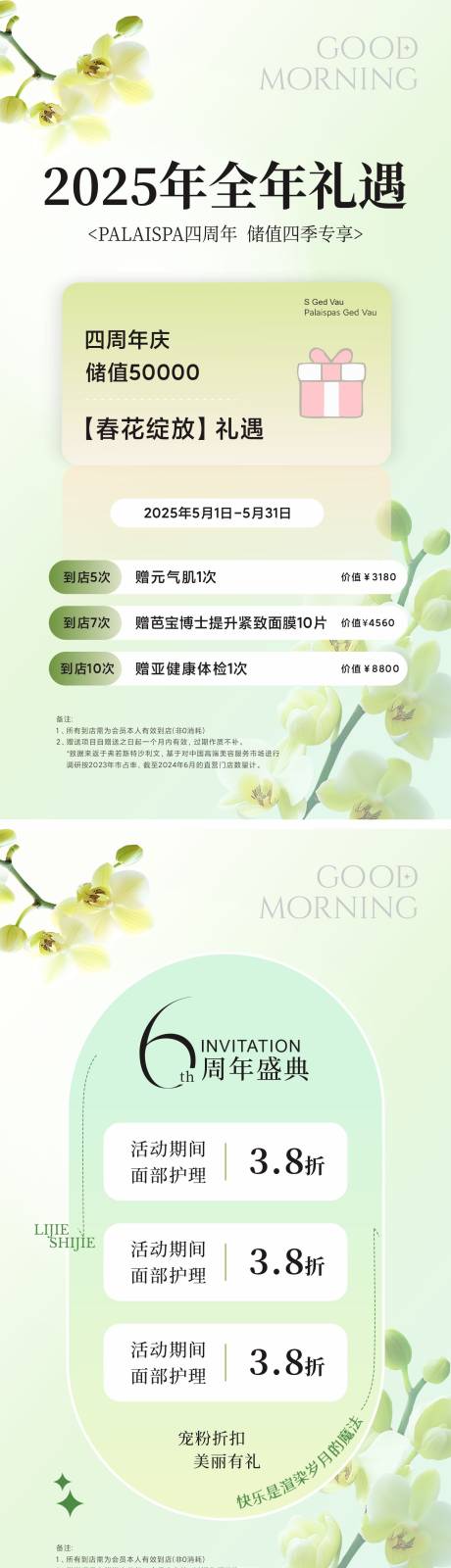 源文件下載【春日周年盛典海報】編號：31020029866133805