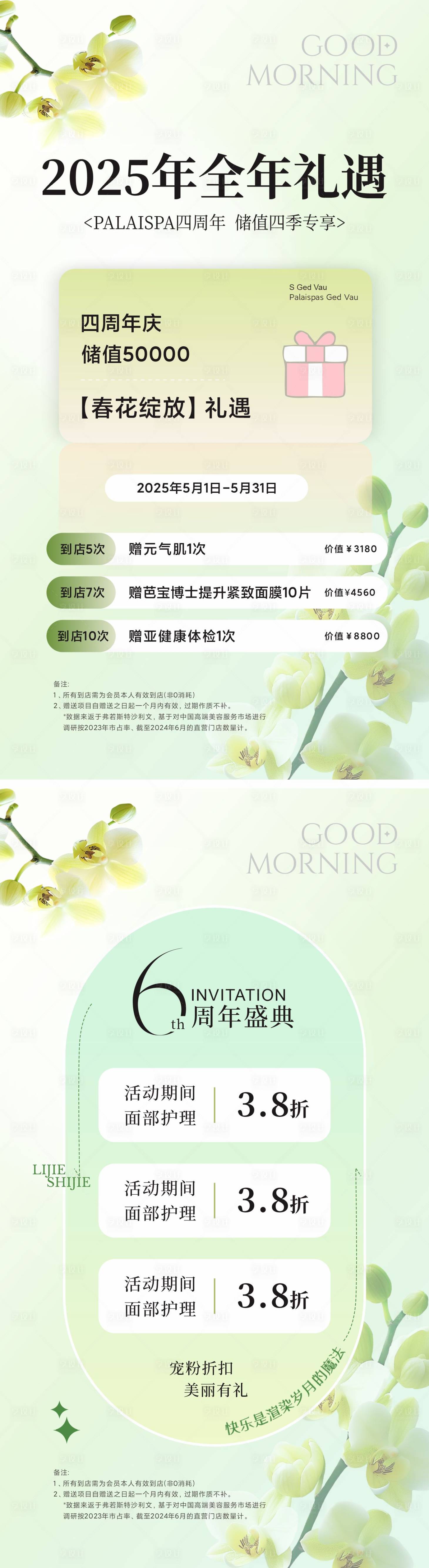 源文件下載【春日周年盛典海報(bào)】編號(hào)：31020029866133805