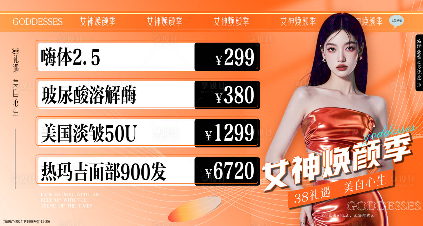 源文件下载【享设计】搜索编号：21070029105038206【美团轮播图】