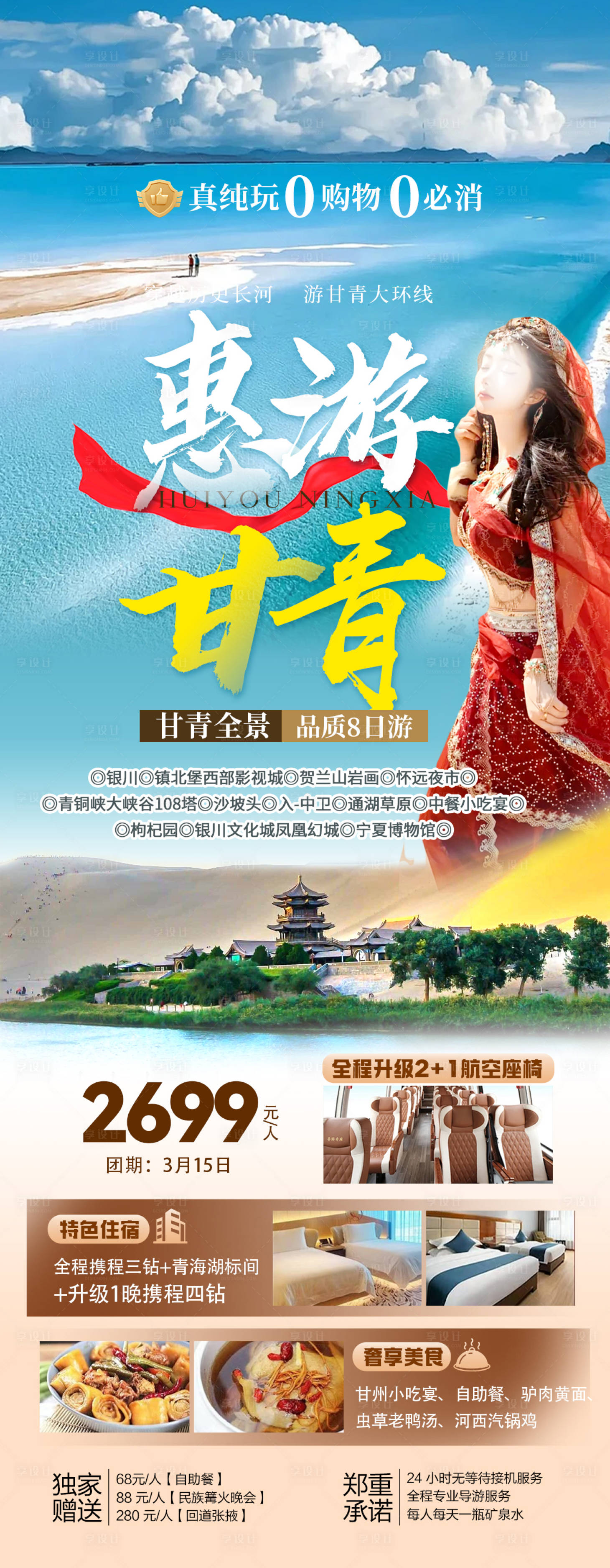 源文件下載【享設計】搜索編號：52570029326032063【惠游甘青】