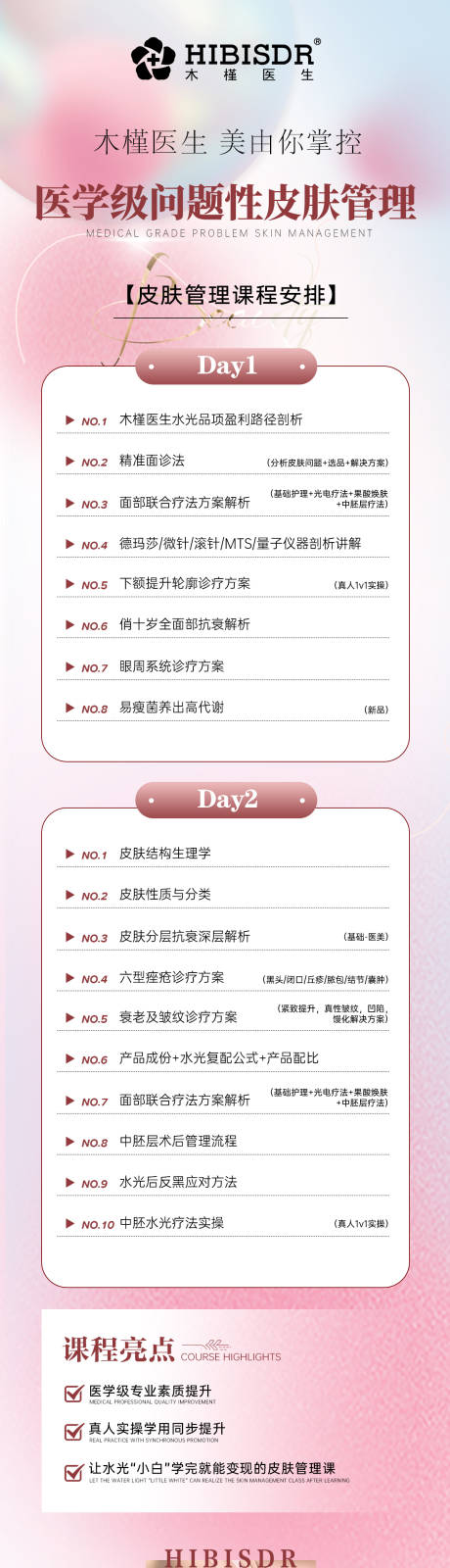 源文件下载【医学级问题性皮肤管理】编号：69190029301884342