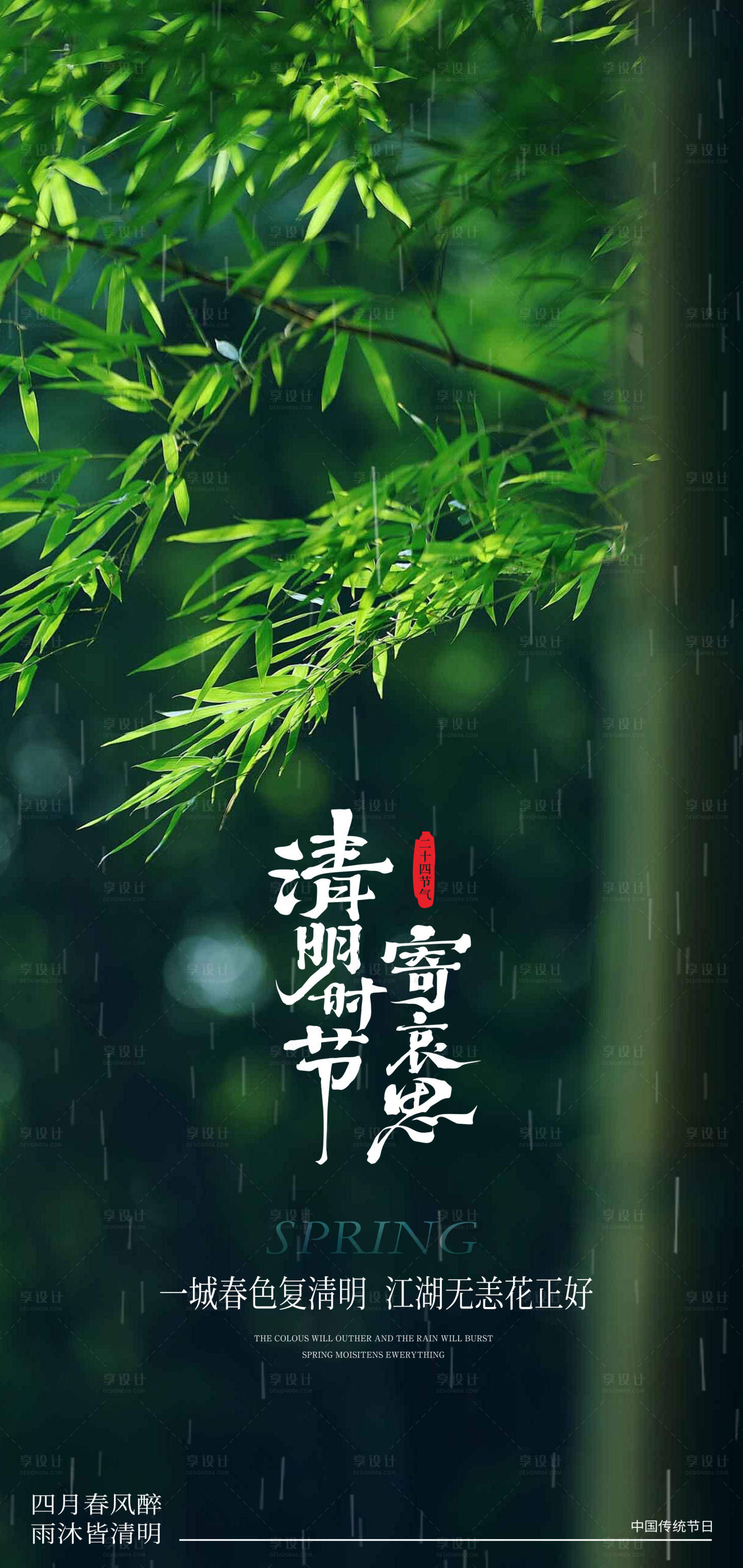 源文件下載【享設計】搜索編號：89250029513545238【簡約綠色清明簡約海報】