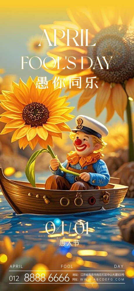 源文件下載【享設計】搜索編號：43950029744156716【愚人節海報設計】