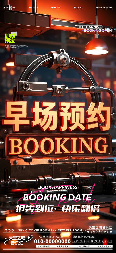 源文件下载【享设计】搜索编号：40810029844209495【酒吧夜店娱乐早场预定预约】
