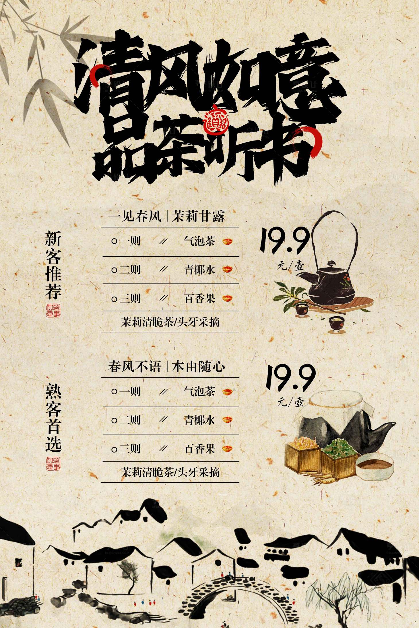 源文件下载【复古茶社活动价格推广海报】编号：50940029820032109