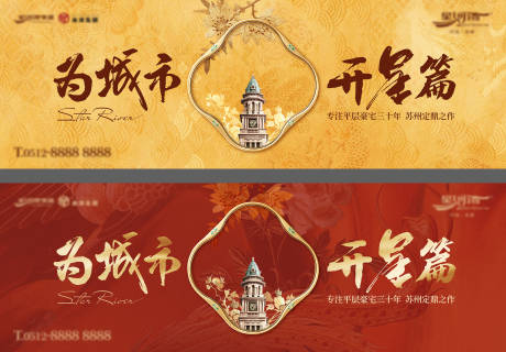 地产苏州复古高端户外主形象