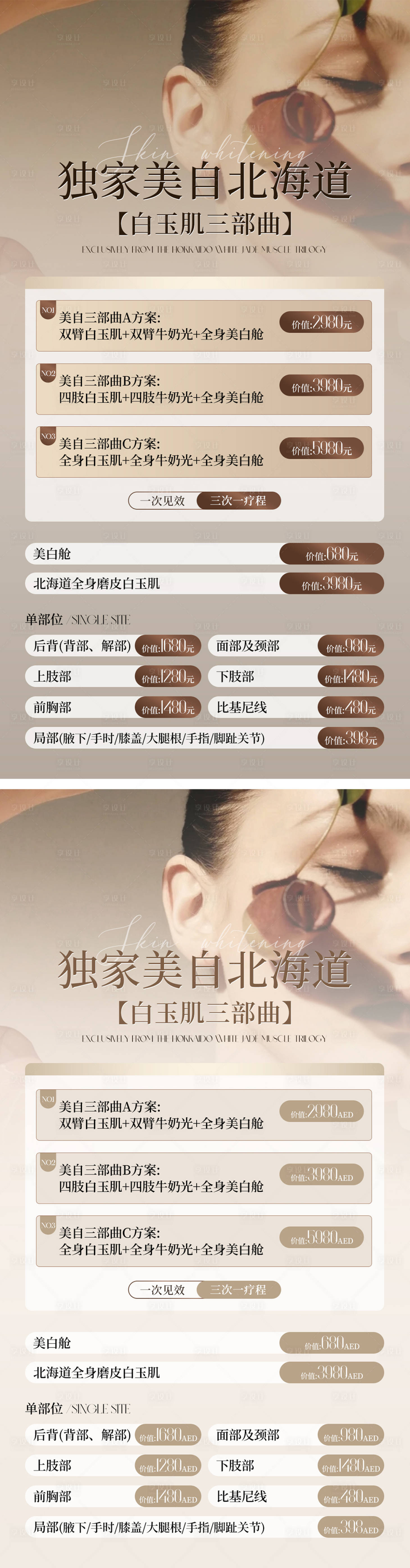 源文件下载【医美美白三部曲海报】编号：71850029433174655