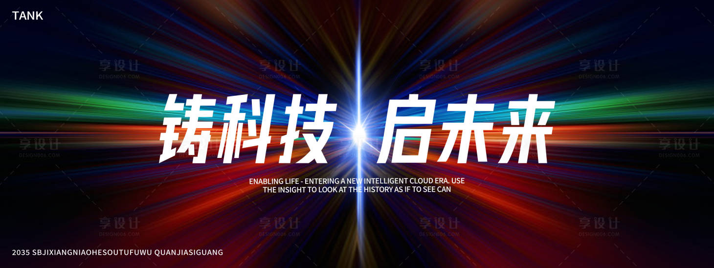 源文件下载【享设计】搜索编号：43030029120661513【未来科技背景板】