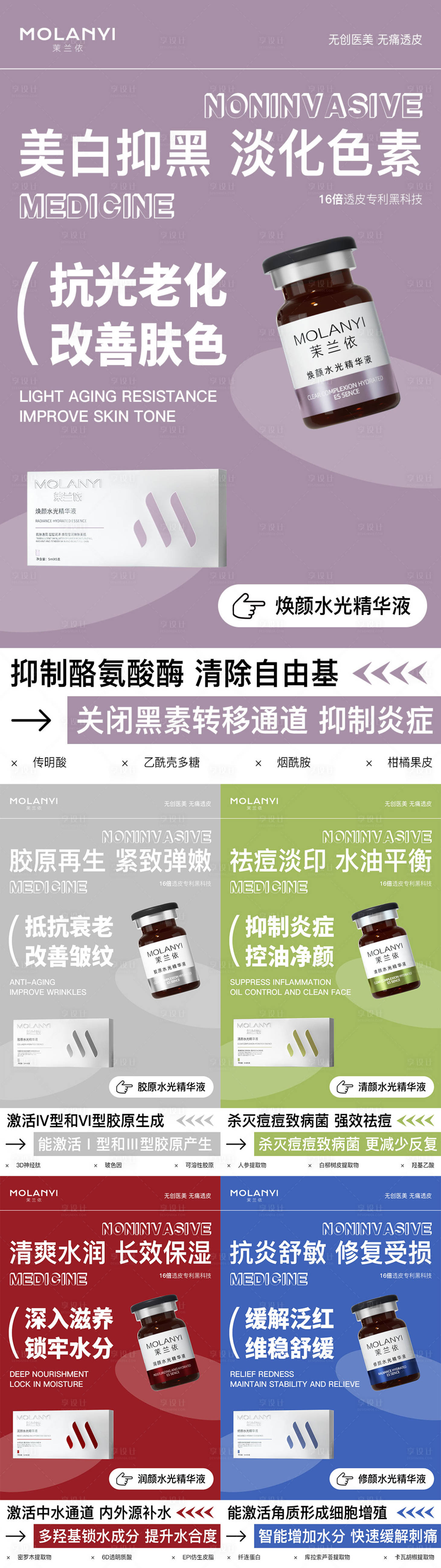 源文件下载【享设计】搜索编号：46400029133428882【医美水光产品海报口服饮品高级感海报】