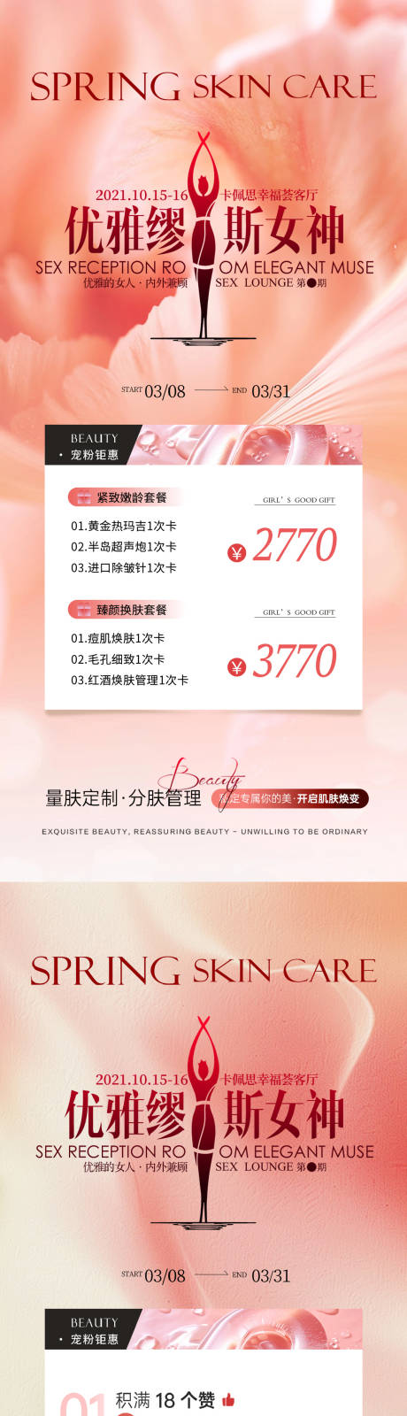 源文件下载【享设计】搜索编号：50080029257091831【医美女神节活动优惠海报】
