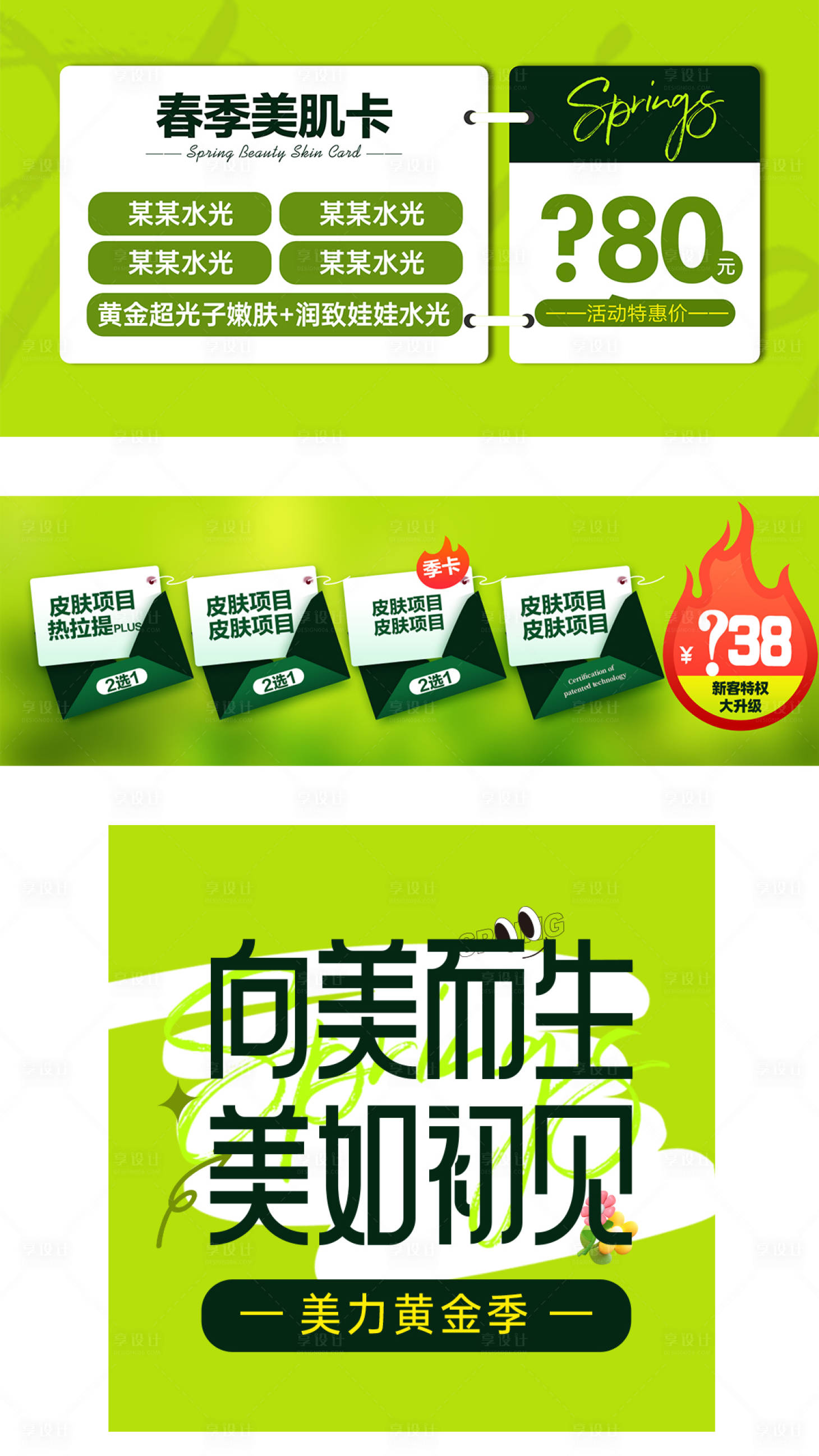 源文件下載【享設計】搜索編號：49070029188033814【醫(yī)美活動banner 】