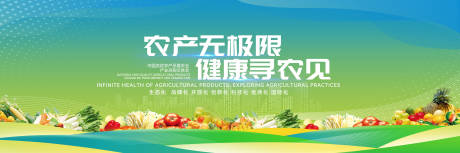 源文件下载【绿色农业产品销售博览会画面】编号：69330029541717454