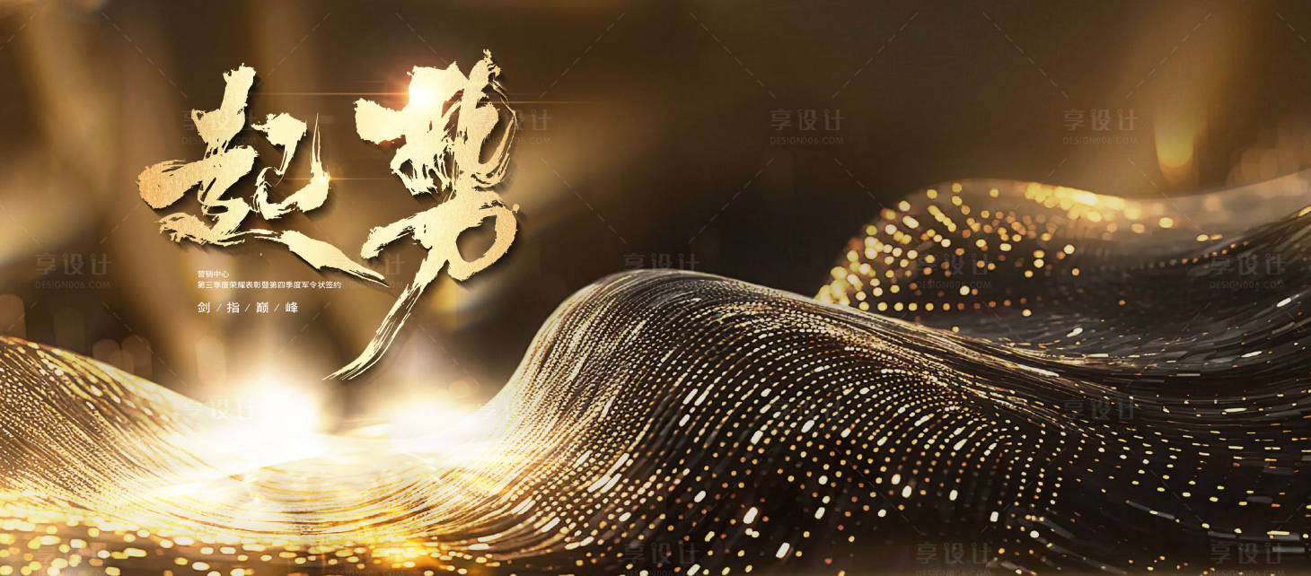 源文件下載【享設計】搜索編號：21000029833306789【黑金企業年會主視覺】