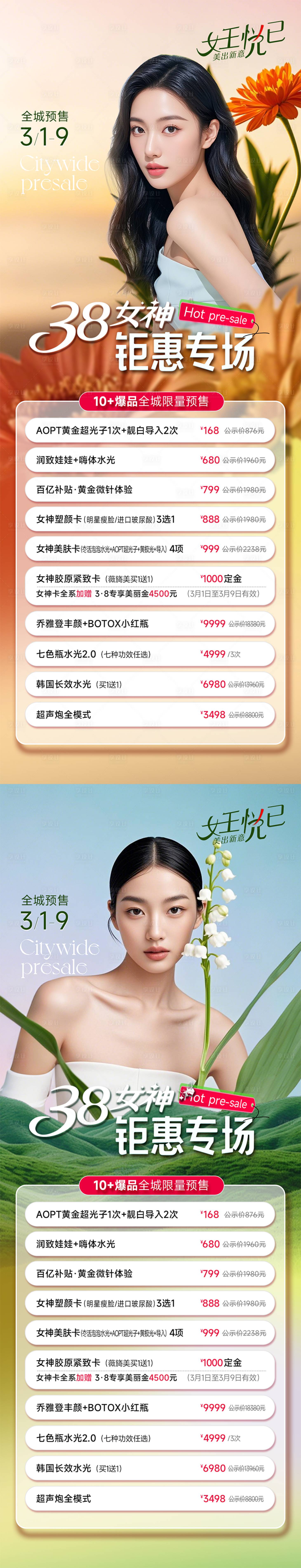 源文件下載【享設(shè)計(jì)】搜索編號：97770029133193653【3.8女神節(jié)鉅惠專場海報(bào)】