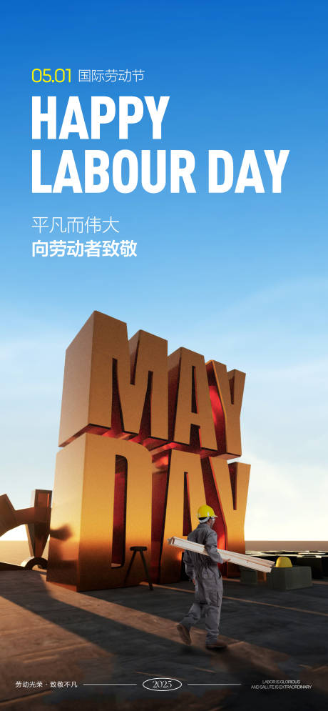 源文件下载【享设计】搜索编号：88640029779074739【五一国际劳动节】