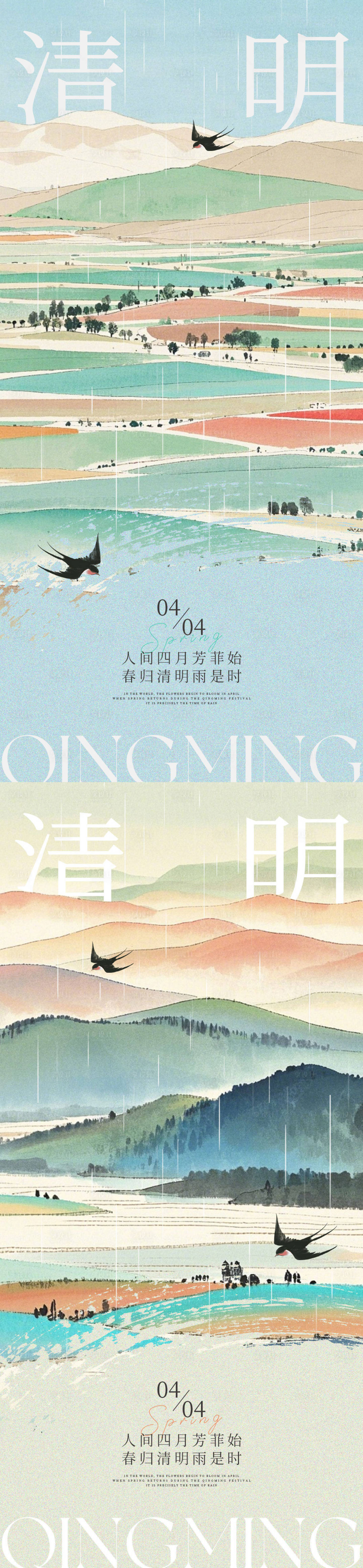 源文件下載【享設計】搜索編號：60460029671725049【中式山水清明節海報】