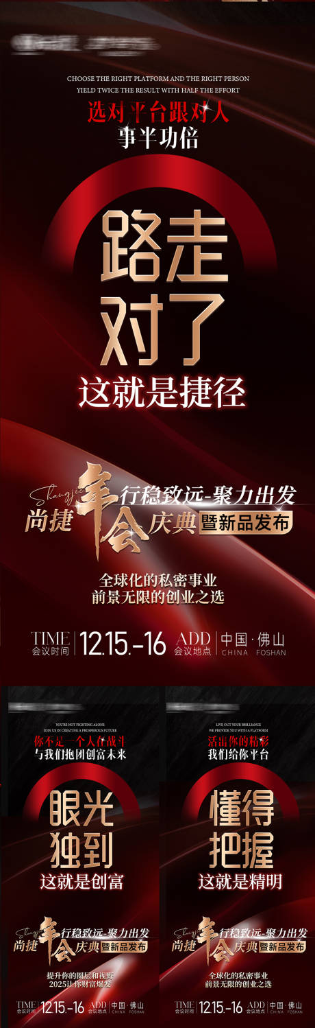 源文件下载【享设计】搜索编号：43860029653912112【招商造势海报】