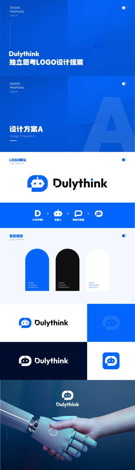 源文件下载【享设计】搜索编号：46110029332853622【AI相关科技感logo提案设计】