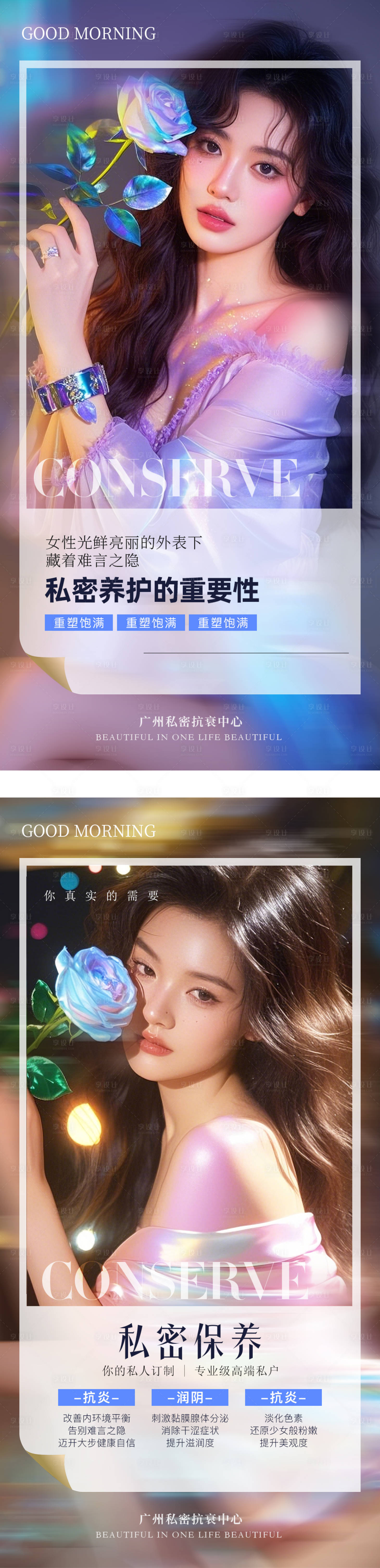 源文件下載【享設(shè)計(jì)】搜索編號(hào)：18920029306338883【醫(yī)美私密早安晨圖】