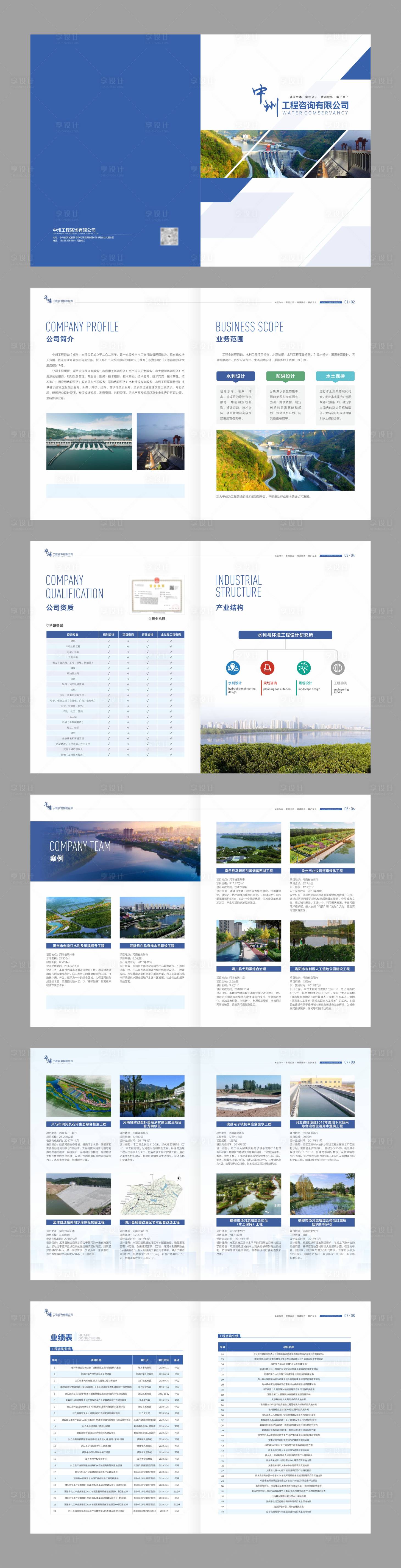 源文件下載【享設計】搜索編號：86440029135111531【企業畫冊】