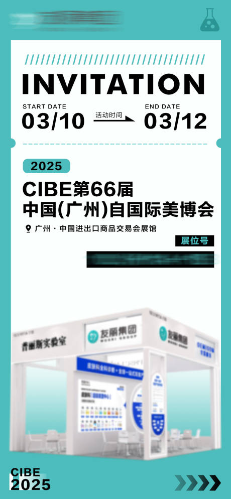 源文件下载【医美护肤美博会邀请函】编号：55830029343827202