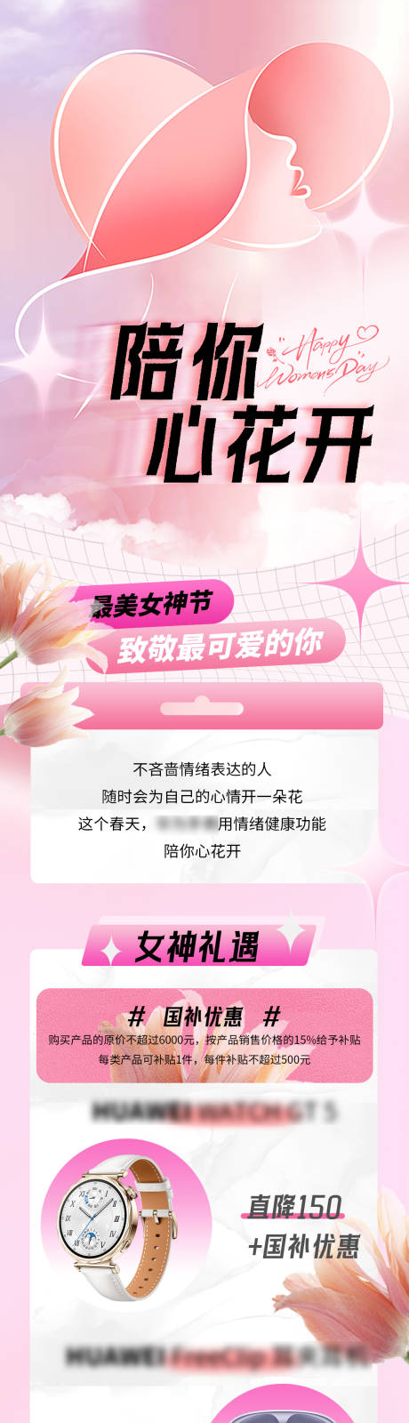 源文件下载【女神节长图】编号：45860029195317925