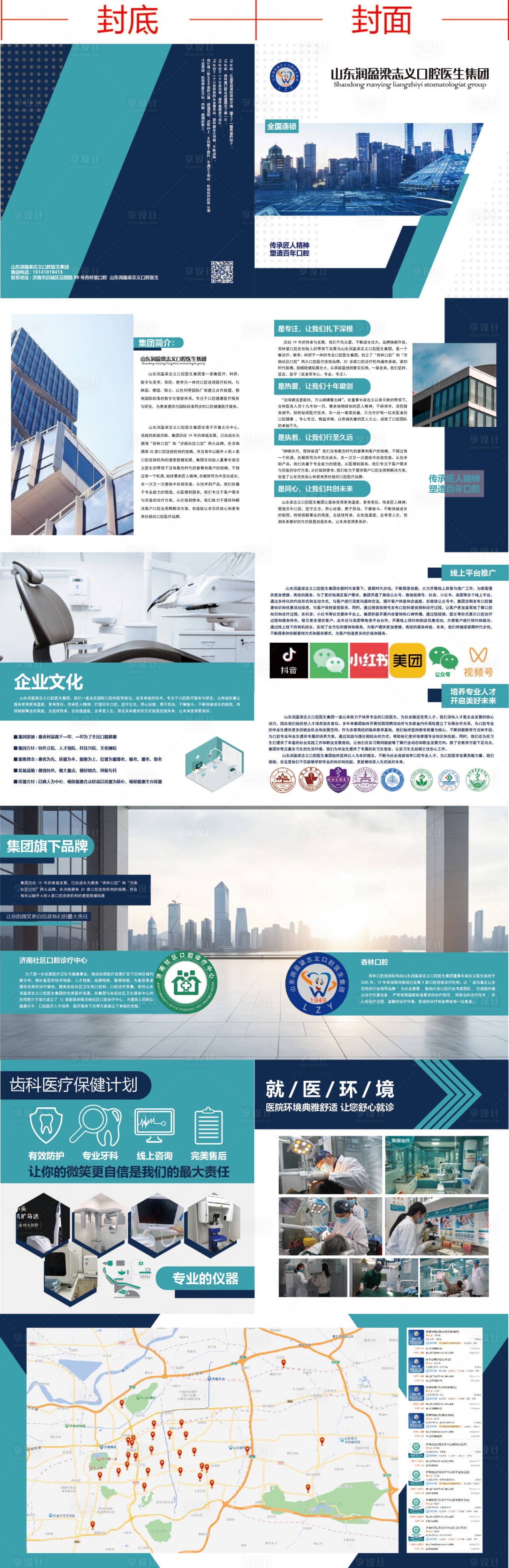 源文件下載【享設(shè)計(jì)】搜索編號：47590029353405097【口腔醫(yī)療宣傳冊】