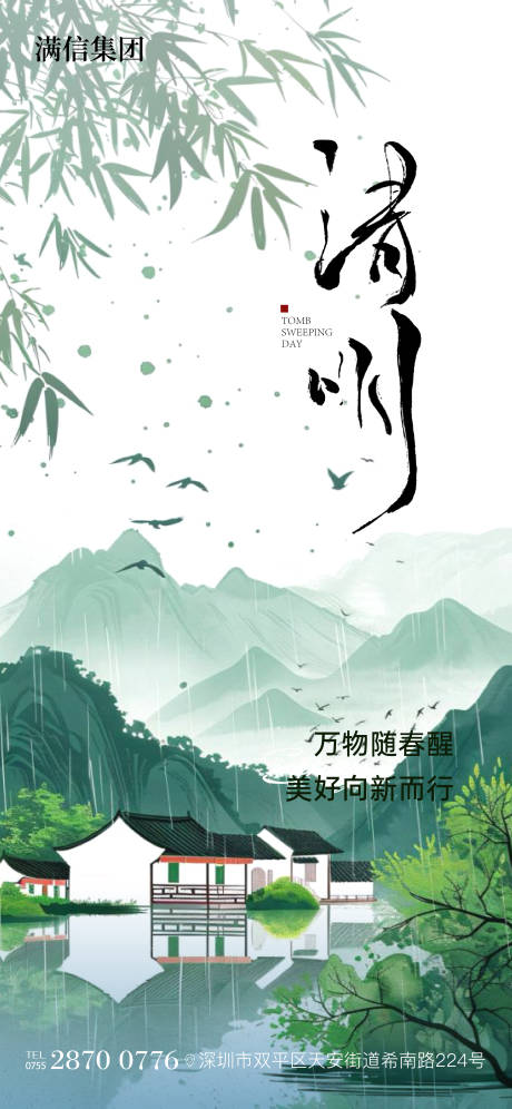 源文件下载【享设计】搜索编号：72960029812355873【清明节】