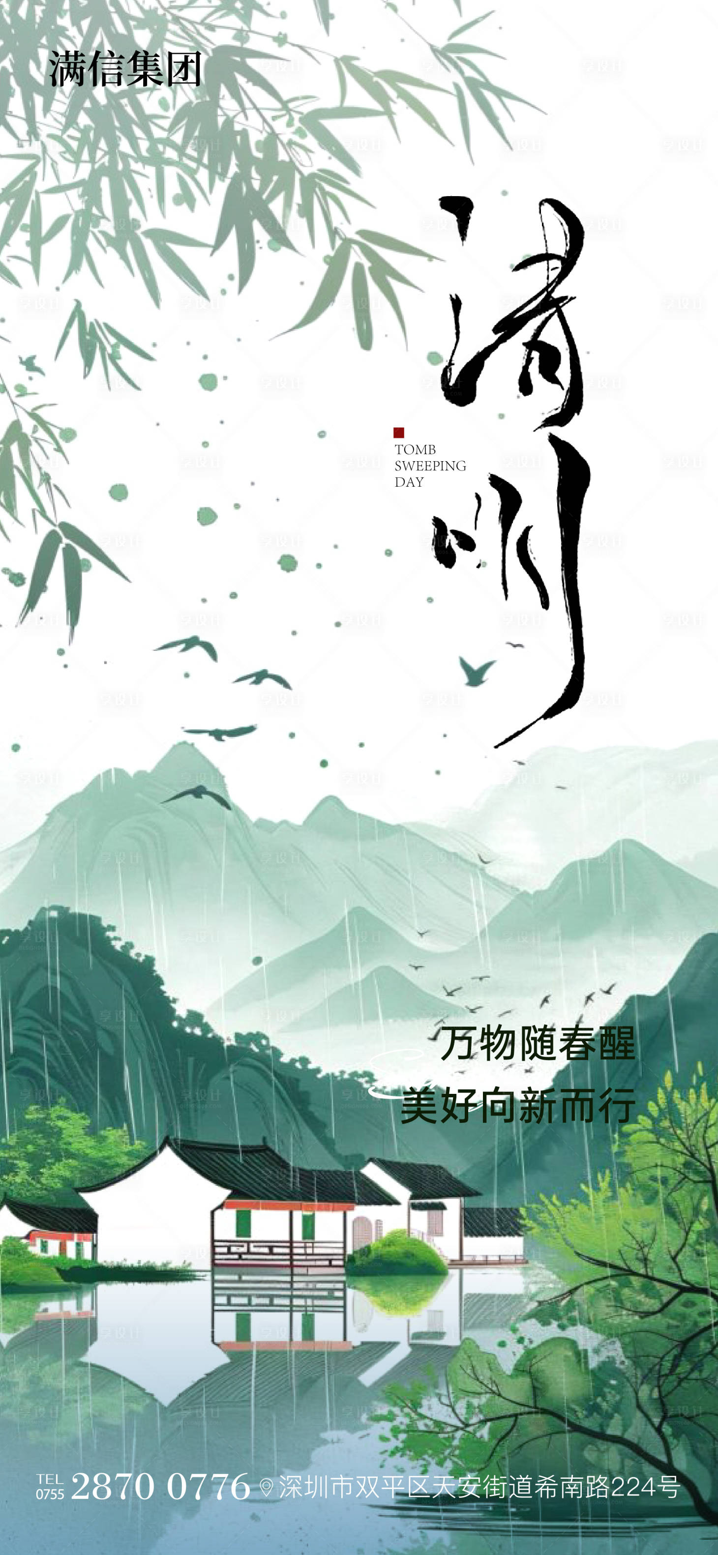 源文件下载【享设计】搜索编号：72960029812355873【清明节】
