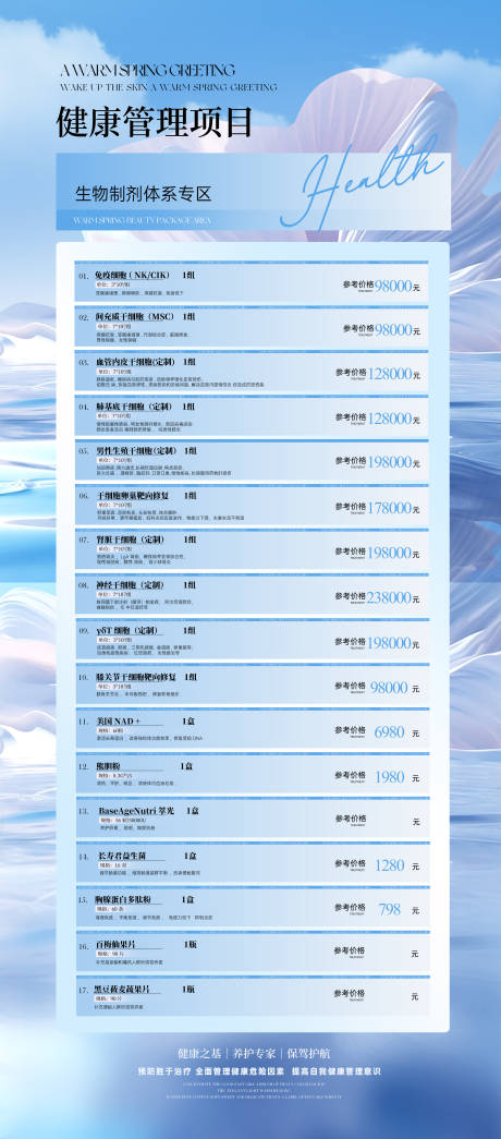 源文件下載【享設計】搜索編號：43460029542845696【大健康項目價格表】