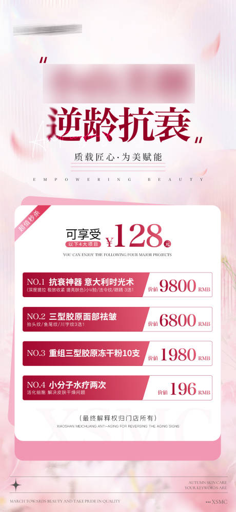 源文件下载【38妇女节活动海报】编号：68000029111712793