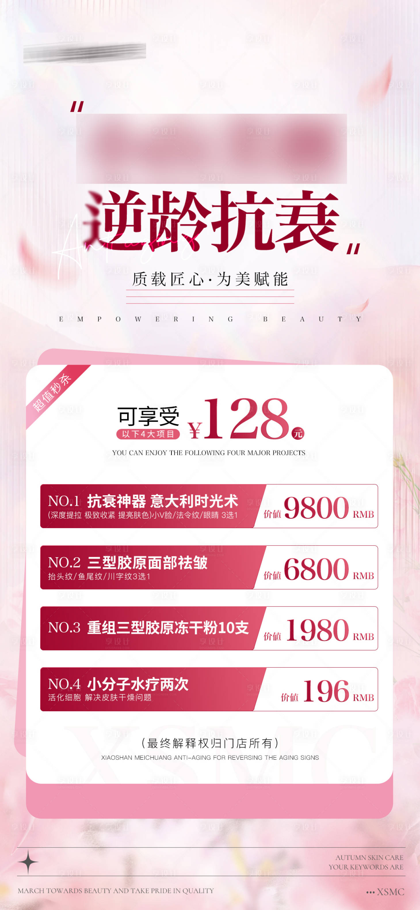 源文件下载【38妇女节活动海报】编号：68000029111712793