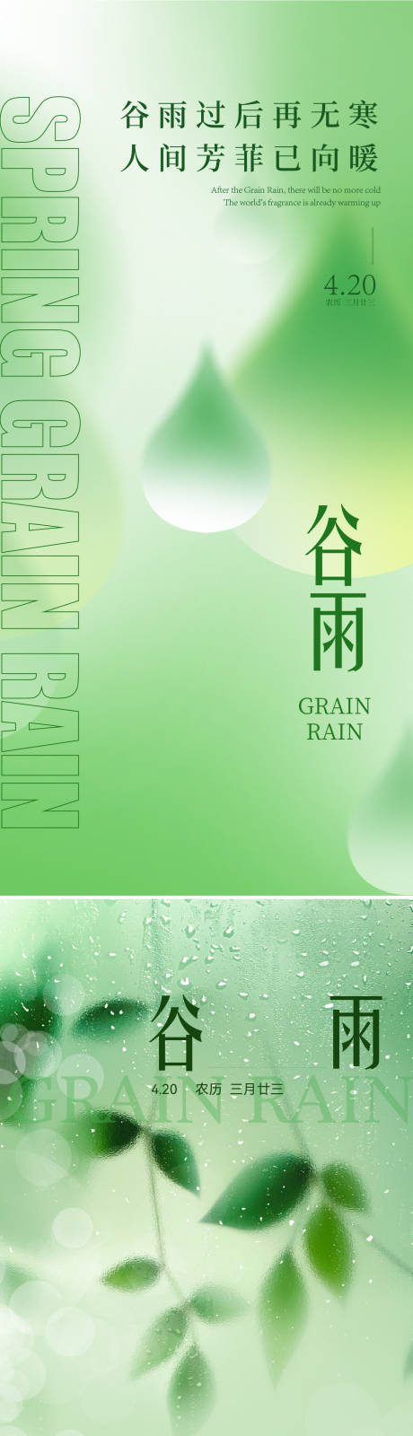 源文件下載【享設計】搜索編號：98510029114012773【雨水谷雨海報】