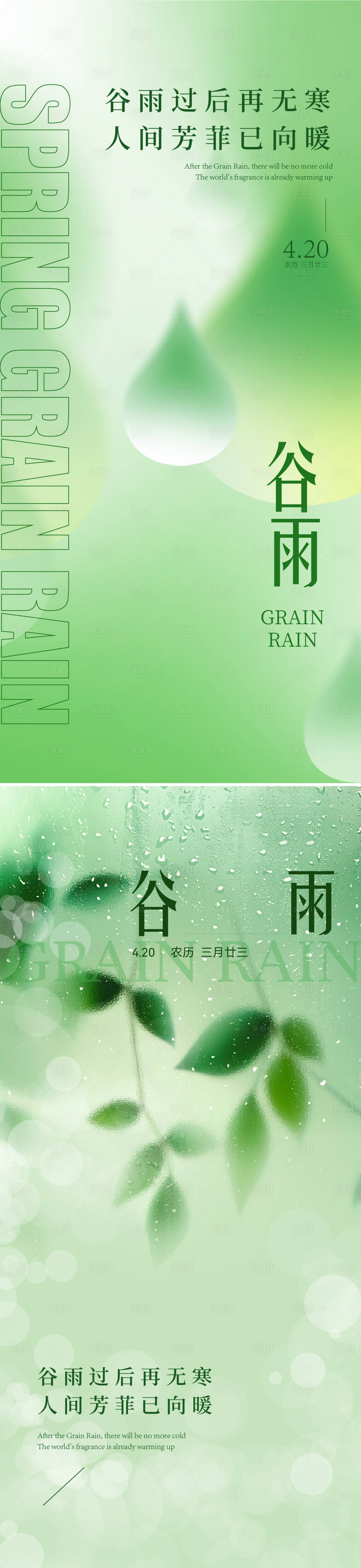 源文件下載【享設計】搜索編號：98510029114012773【雨水谷雨海報】
