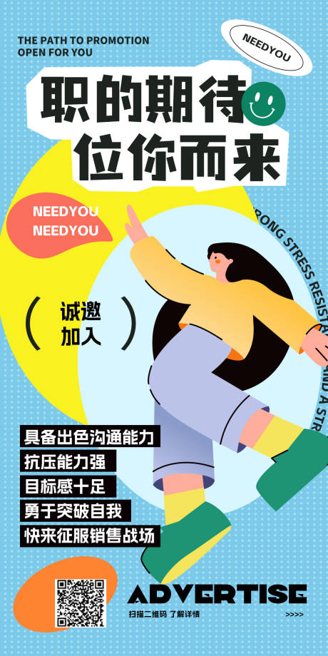 源文件下载【新媒体招聘海报】编号：60080029400076074
