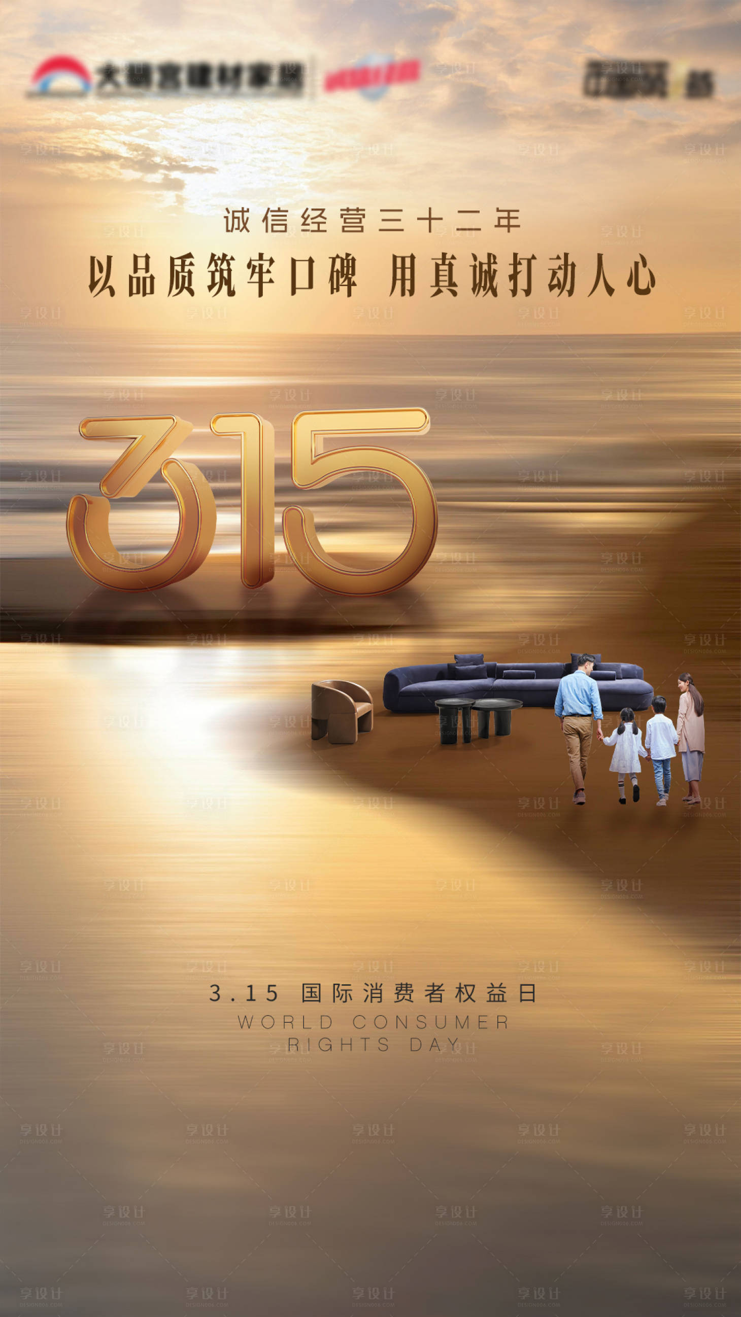 源文件下載【享設計】搜索編號：84520029458774160【315國際消費者權益日海報】