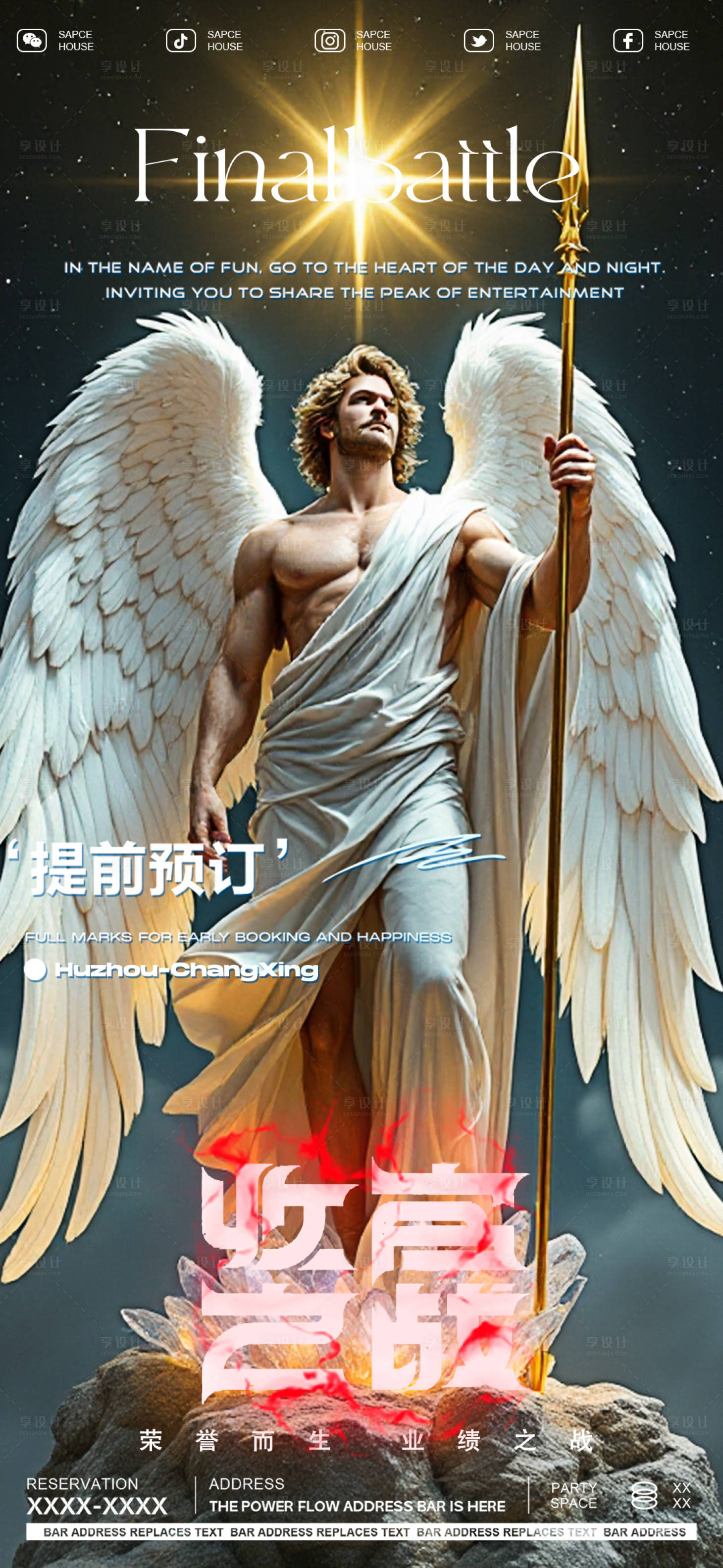 源文件下載【享設(shè)計】搜索編號：89530029849172087【酒吧收官之戰(zhàn)海報】