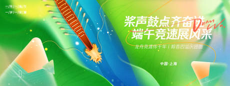 源文件下载【享设计】搜索编号：43000029860551278【端午龙舟竞速背景板】